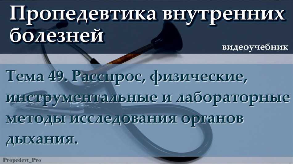 Инструментальное обследование в медицине