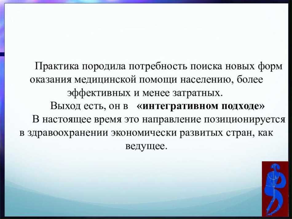 Раздел 3: Принципы интегративного подхода