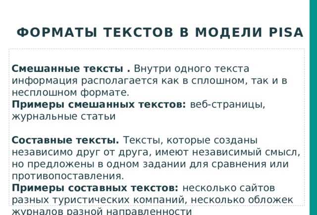 Интеграция и интерпретация текста: понятия и особенности