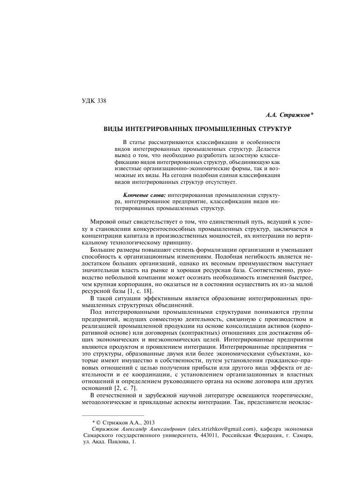 Интегрированная структура: определение и принципы