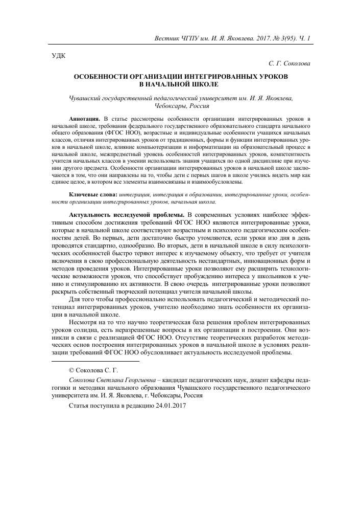 Особенности интегрированных уроков в 1 классе