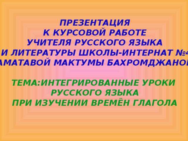 Интегрированные уроки в 1 классе: понятие и особенности