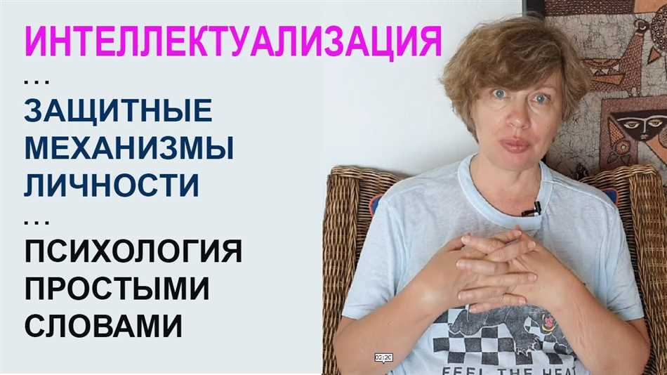 Интеллектуализация в психологии: понятие и особенности