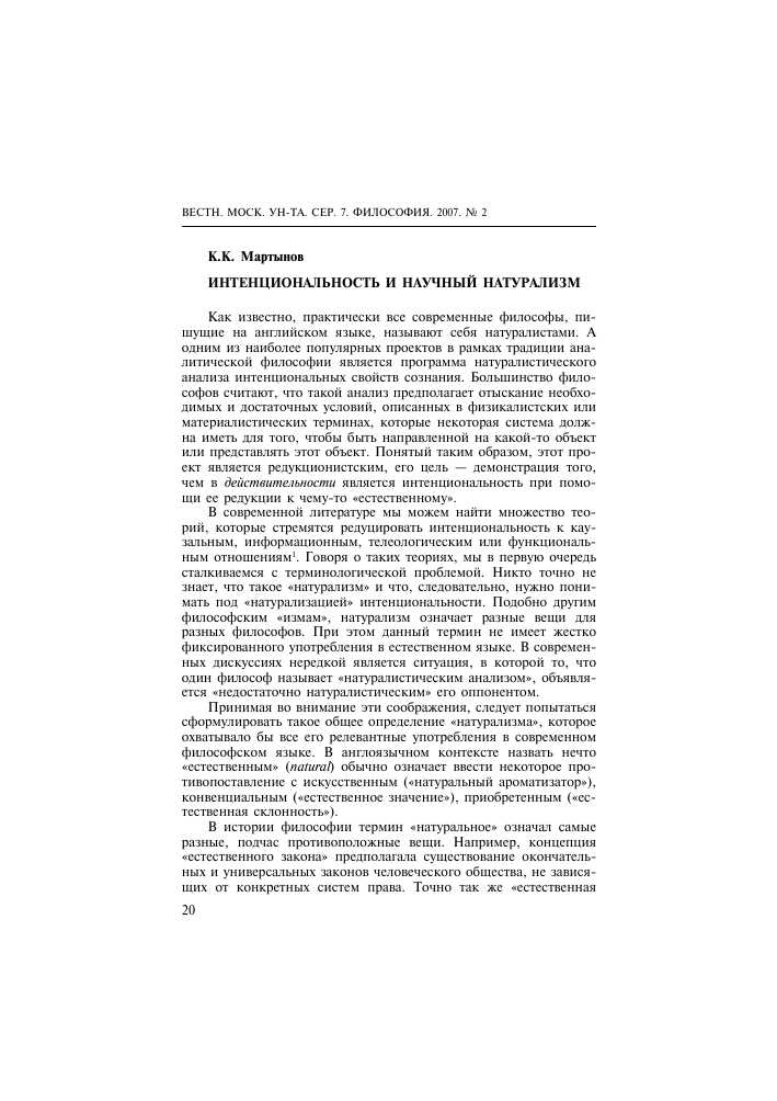 Интенциональность в психологии: понятие, проявления и значение