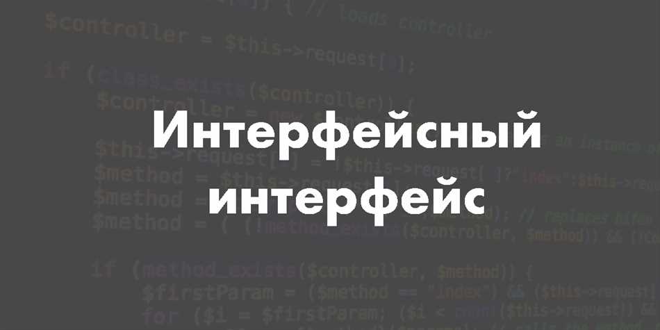 Как создать интерфейс в PHP?