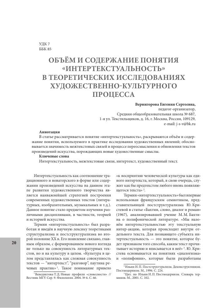 Интертекстуальность в литературе: понятие и особенности