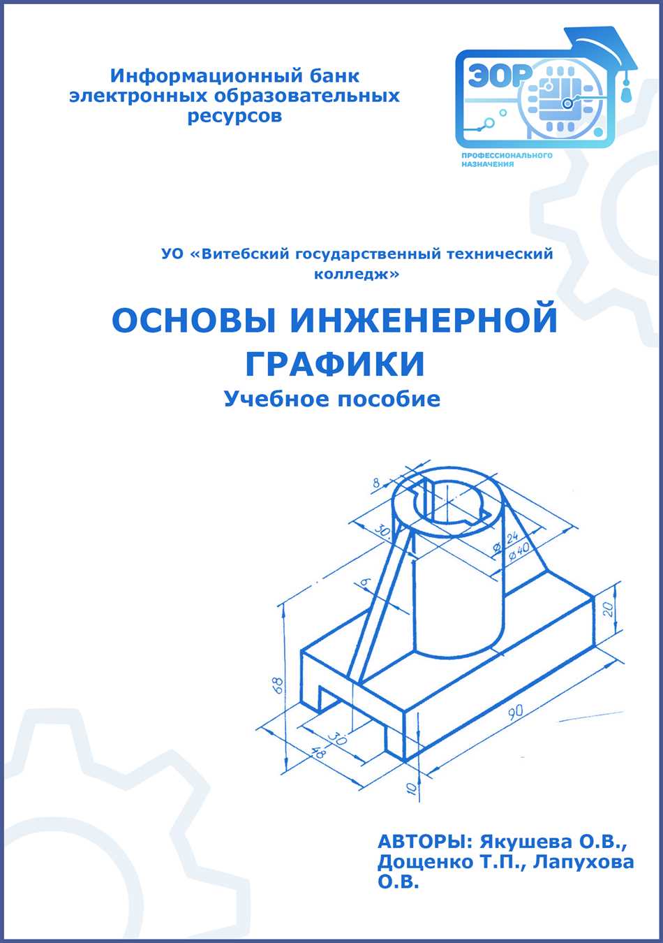 Основы и применение инженерной графики в колледже и в реальной жизни