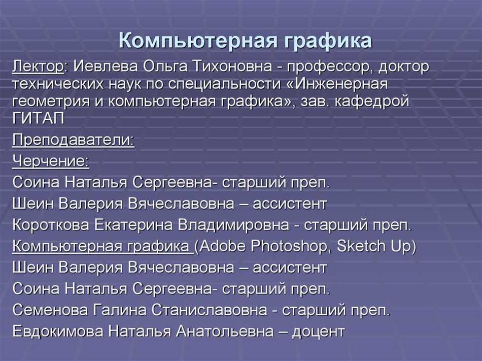 Инженерная и компьютерная графика: основные понятия и принципы