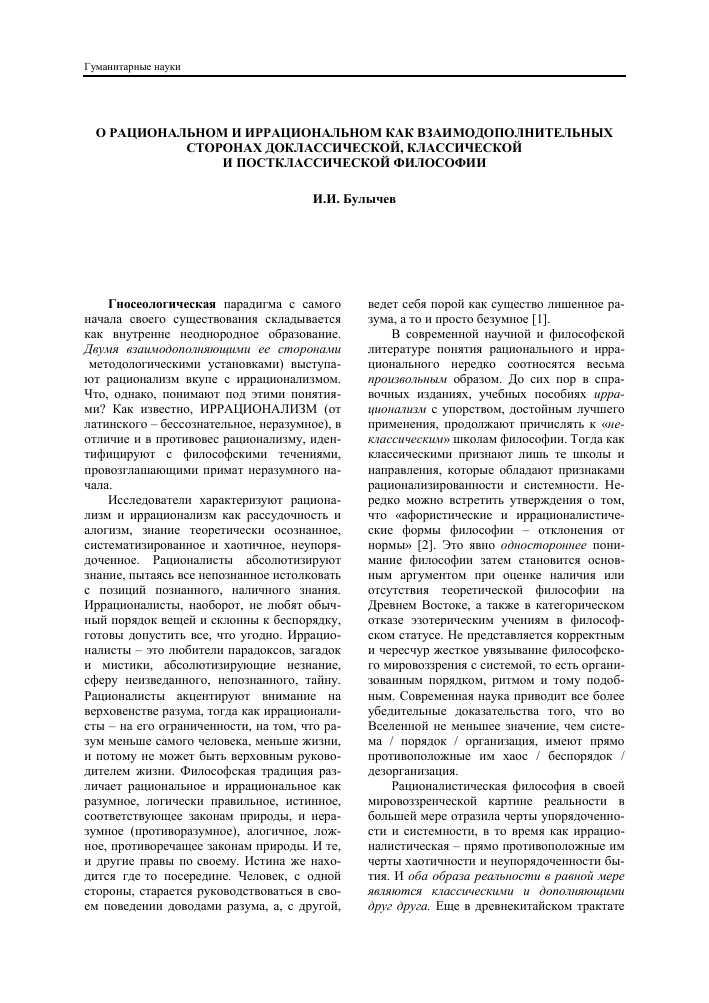 Функциональная иррациональность: эффективность и неопределенность