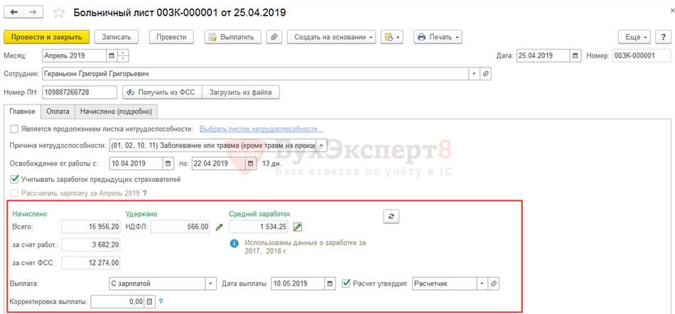 Исключаемые периоды для расчета больничного в 2024. Расчетчик 1с. Начислить больничный в 1986 году калькулятор.