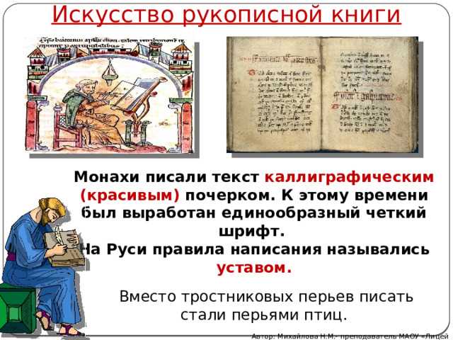 Искусство рукописной книги в 6 классе: история, особенности и значимость