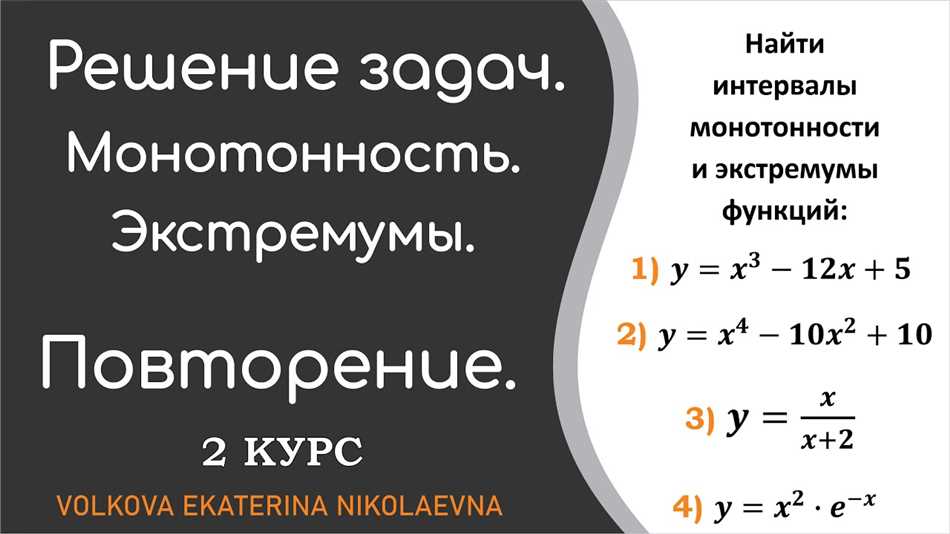 Исследование на монотонность: основные понятия и подходы