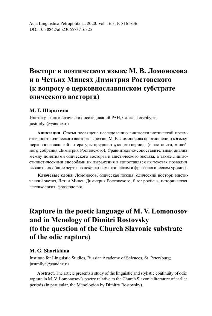 Исступление в литературе: понятие и особенности