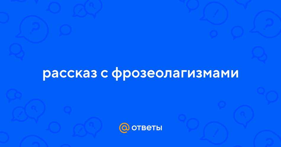 4. Разнообразие субъективных интерпретаций