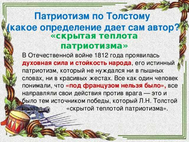 Истинный патриотизм и ложный патриотизм: понятие и отличия