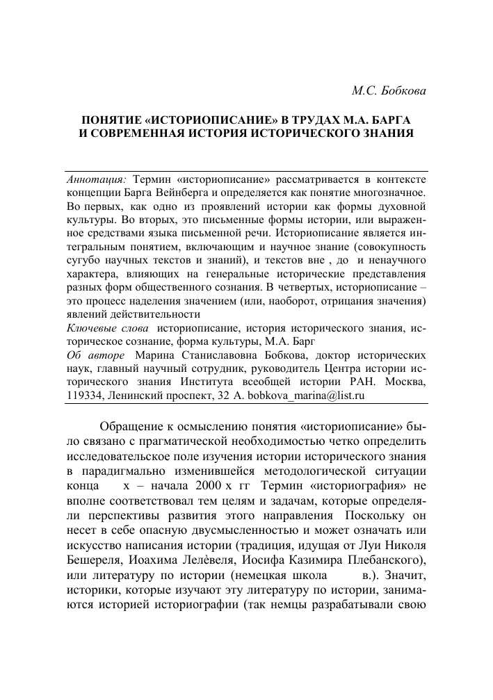 Исторические судьбы: понятие и значение в исторической науке