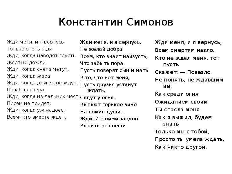 «История создания и символическое значение песни Жди меня Константина Симонова»: разбираем важность для поколений»