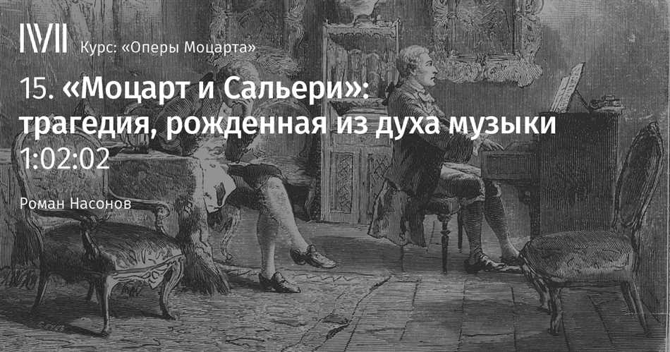 Тот кого якобы отравил сальери