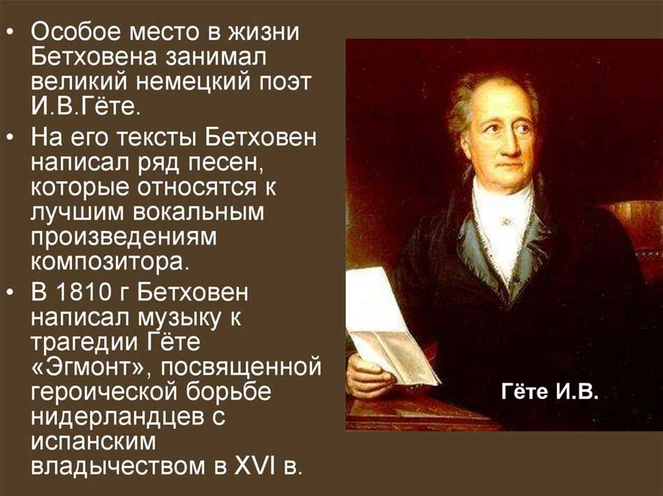 История творения классической увертюры «Эгмонт»: от революции до триумфа Людвига Ван Бетховена