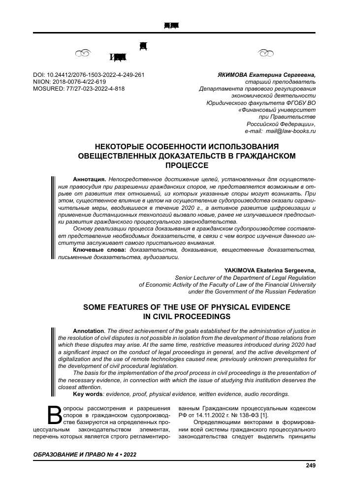 Истребование доказательств в гражданском процессе: понятие и особенности