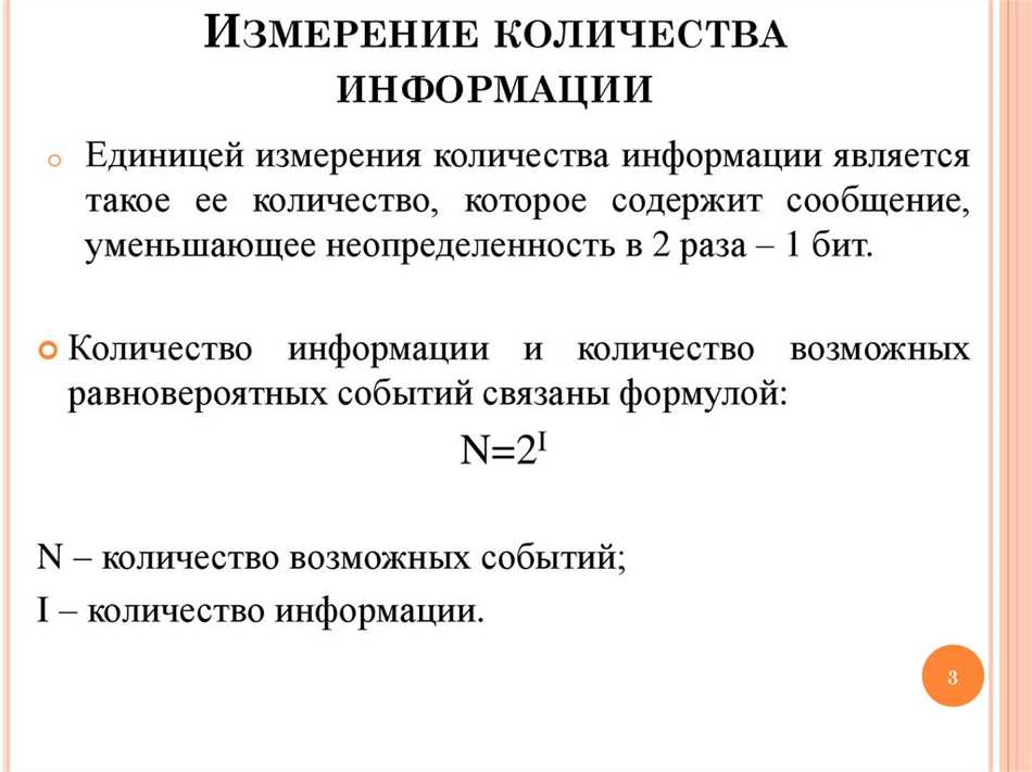 Применение измерения информации в различных областях