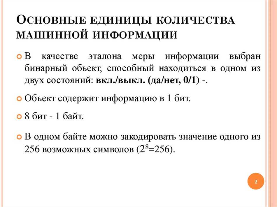 Измерение информации: основные понятия и принципы