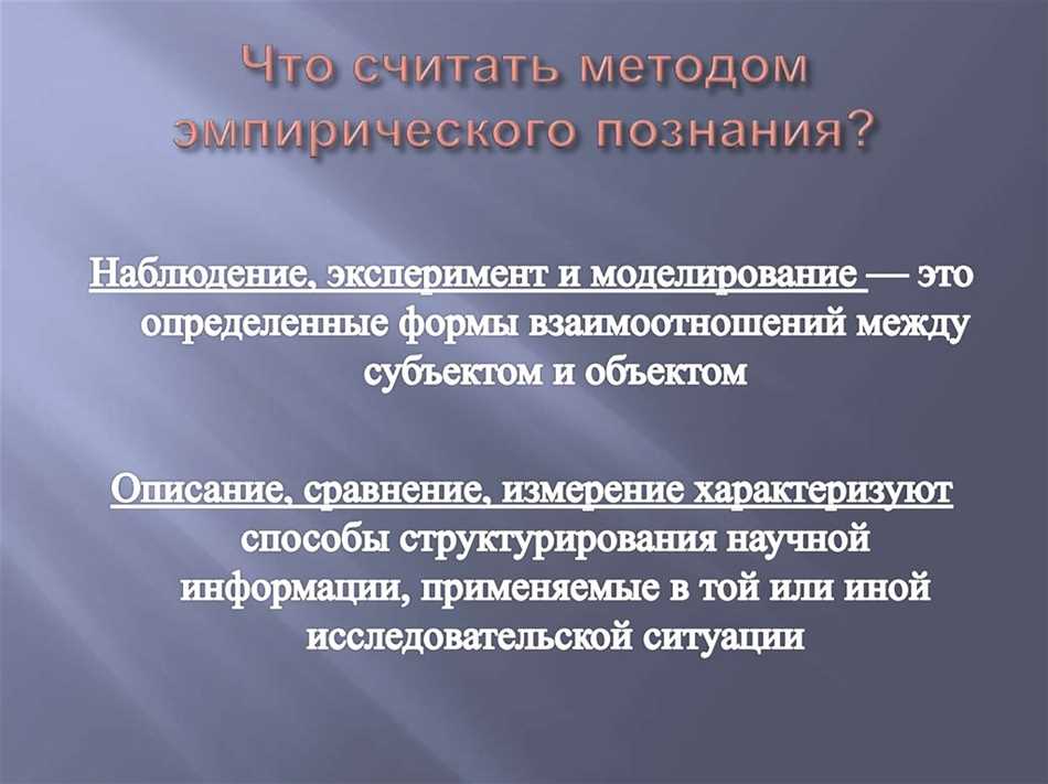 Измерение в эмпирическом познании: понятие и суть