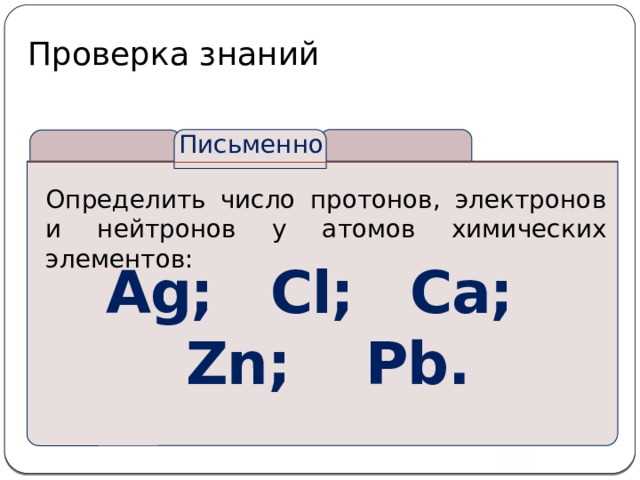 Изотопы в химии: определение, примеры, класс 8