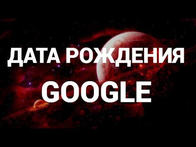 Шаг 1: Проверка текущей даты рождения в аккаунте Google