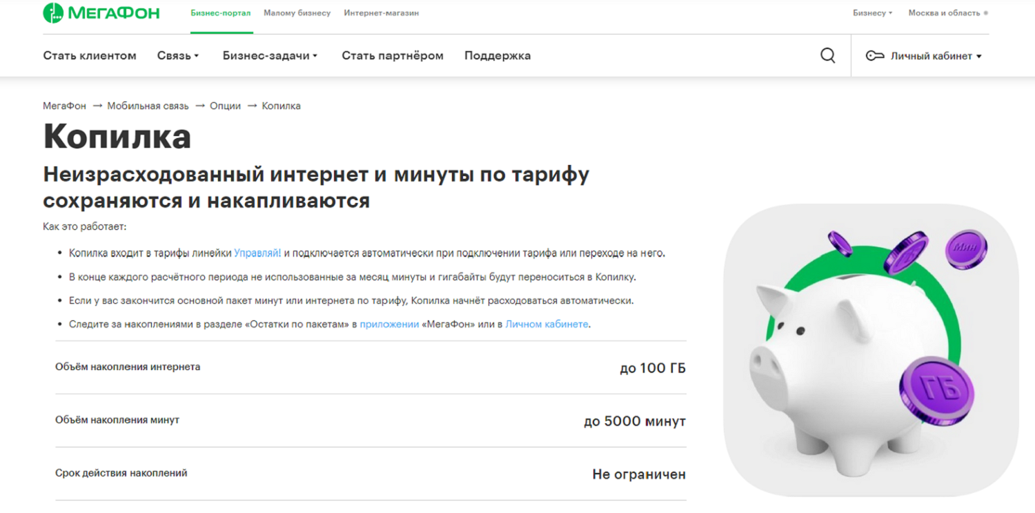Как подключить копилку в Мегафон: простые инструкции и тарифы