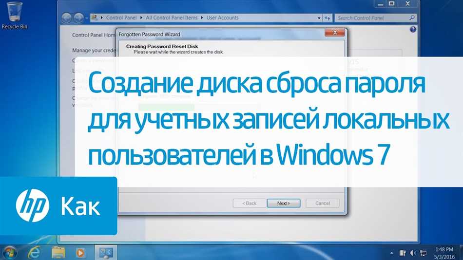 Выбор способа создания дискеты сброса пароля