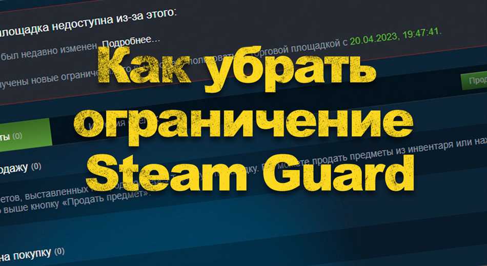 Удаление ограничения Steam Guard 15 дней через службу поддержки