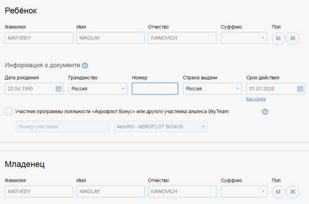 Как указать номер свидетельства о рождении в Аэрофлоте