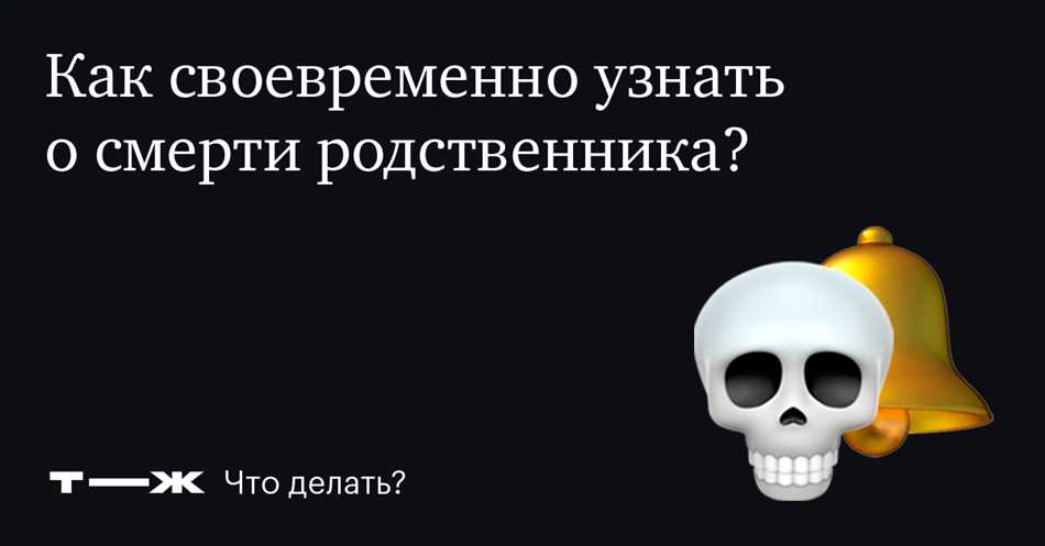 Как узнать дату рождения родственника