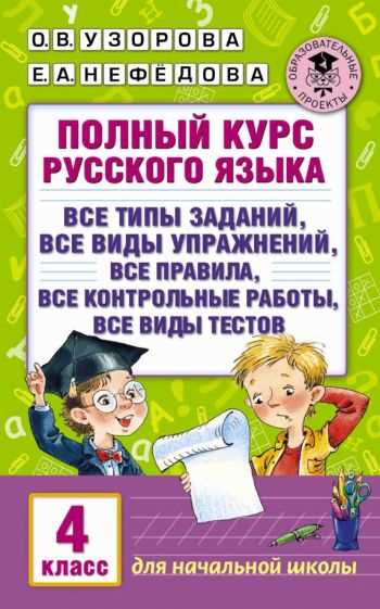 Какое качество важно в русском языке для учеников 4 класса?