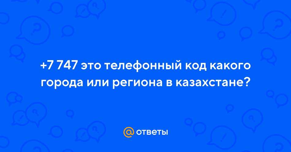 Как определить регион по коду