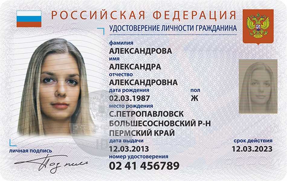Специфика использования шрифта в паспорте