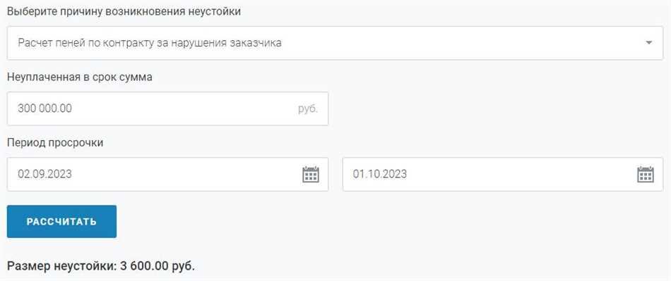 Калькулятор расчета дней просрочки по договору