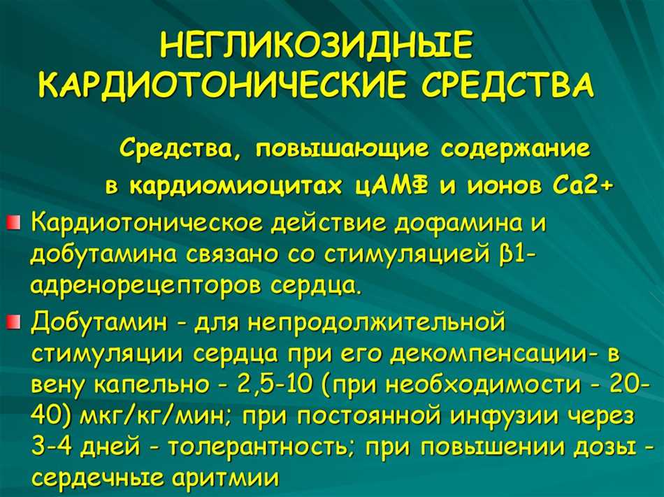 Механизмы кардиотонического действия