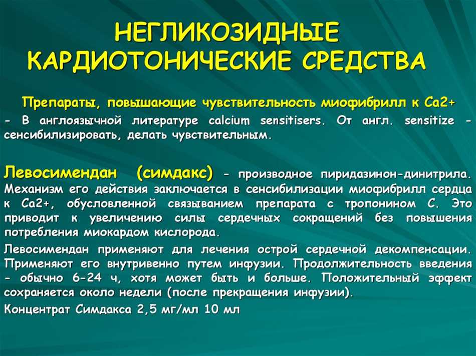 Кардиотоника как группа лекарственных средств