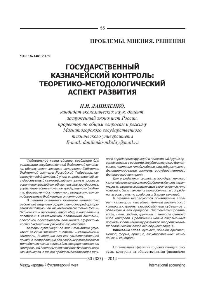 Казначейство России: сущность, функции и особенности деятельности