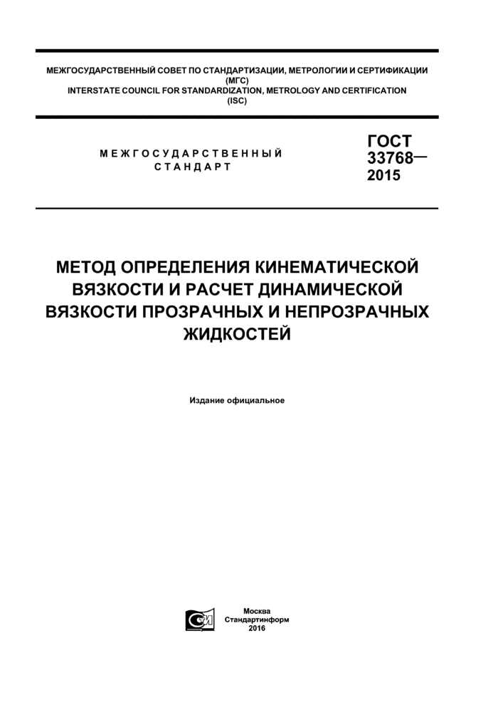 Кинематическая вязкость жидкости: определение и принцип работы