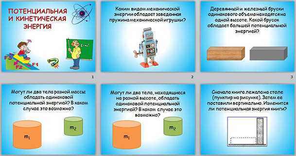 Потенциальная энергия: определение и примеры