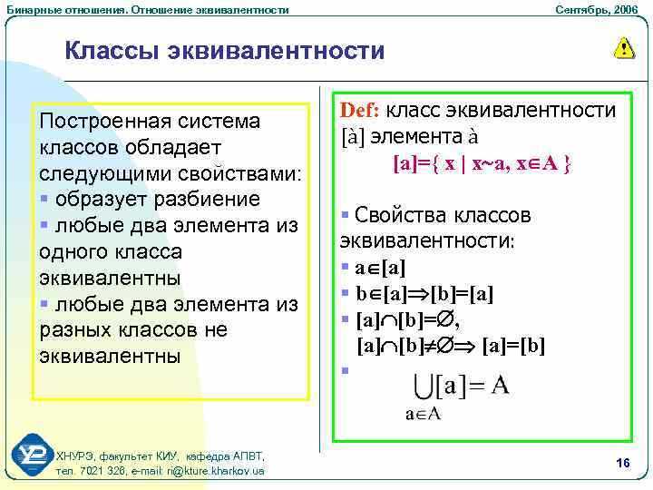 Класс эквивалентности в математике: основные понятия и примеры