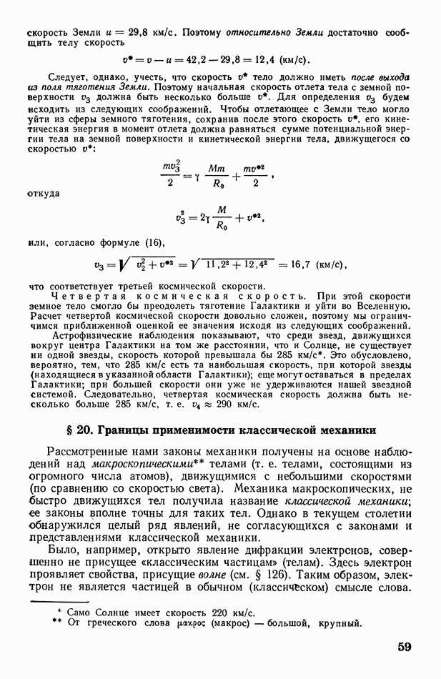 Границы классической механики