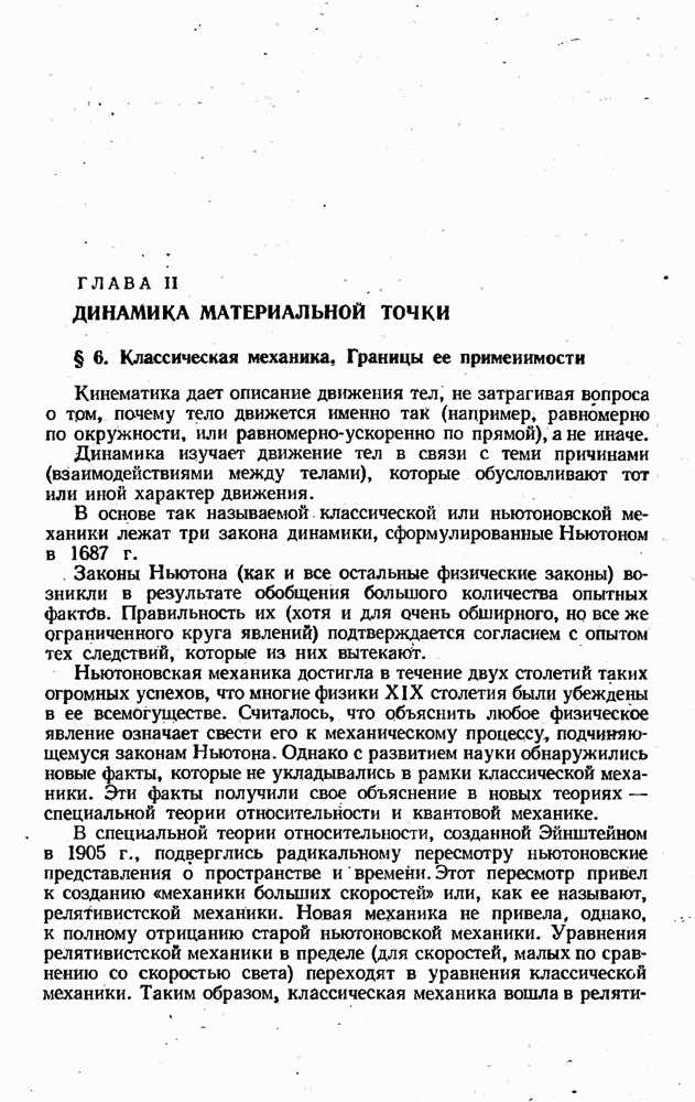 Классическая механика: применимость и границы