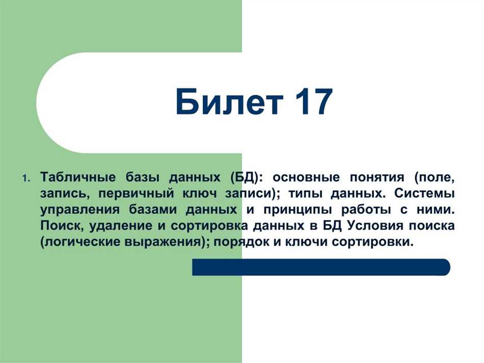 Ключ базы данных: понятие и принципы работы