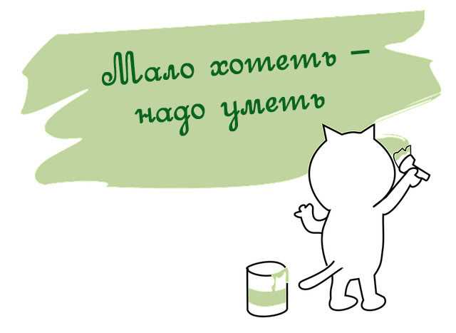 Ключ к успеху: почему поговорка Мало хотеть, надо уметь является фундаментом для достижения целей?