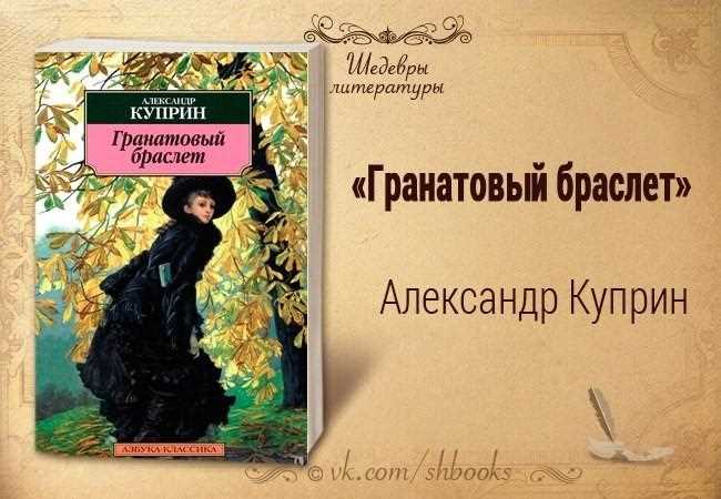 Ключевые уроки повести Куприна «Гранатовый браслет»: научись мудрости и эмпатии