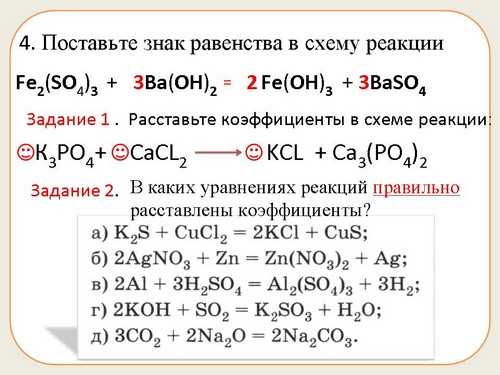 4. Коэффициенты реакции